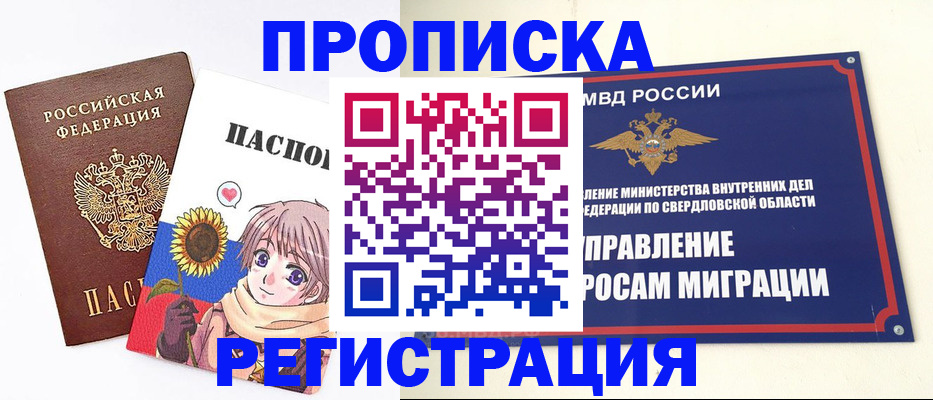 прописка для кредита в Тарко-Сале