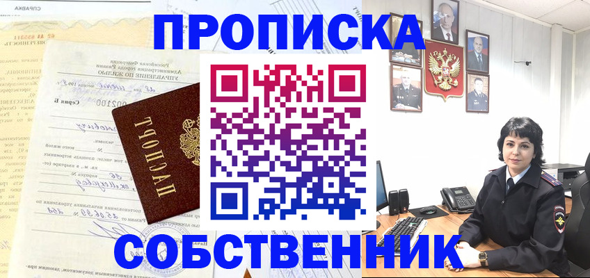 пропишу в квартире в Тарко-Сале
